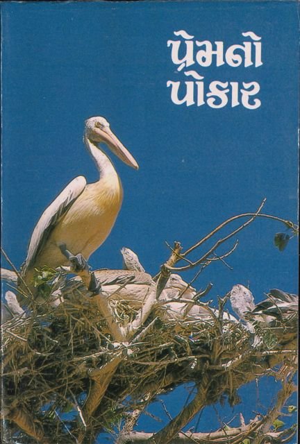 Das Neue Testament (Gujarati)